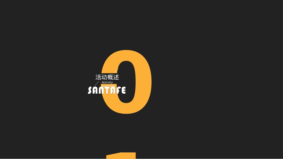 北京现代第四代胜达重庆区域上市发布会活动策划方案-53P_第2页
