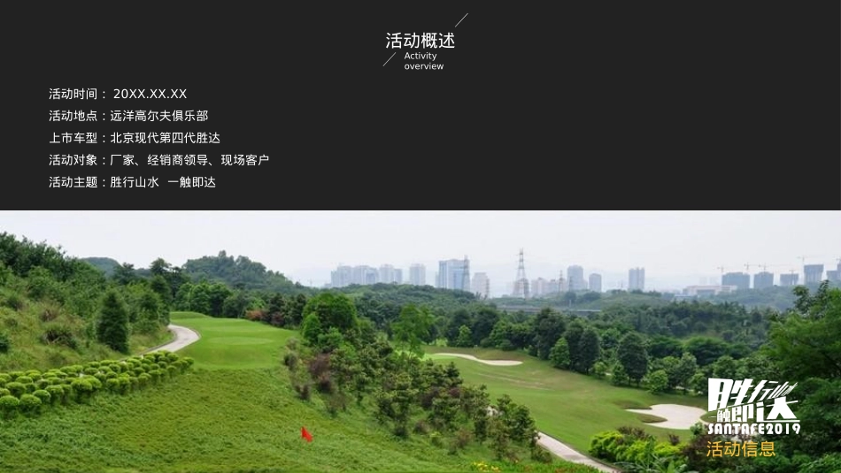 北京现代第四代胜达重庆区域上市发布会活动策划方案-53P_第3页