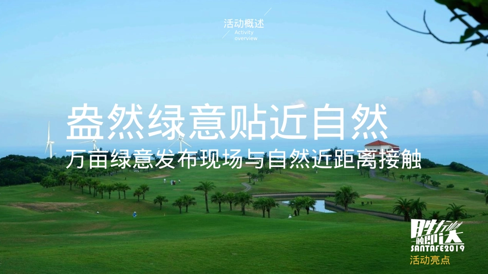 北京现代第四代胜达重庆区域上市发布会活动策划方案-53P_第5页