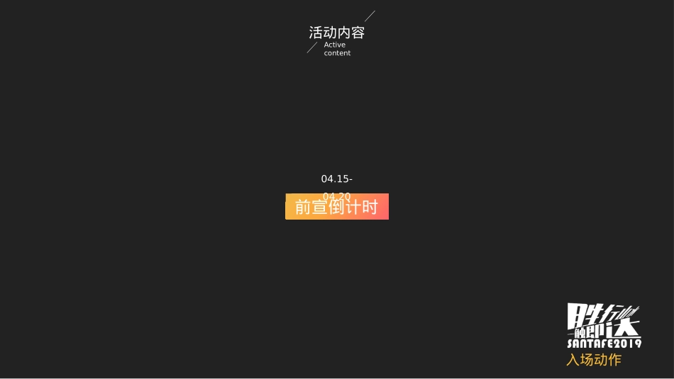 北京现代第四代胜达重庆区域上市发布会活动策划方案-53P_第8页