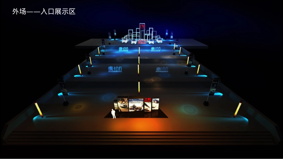 比亚迪唐100 秦100上市暨电动未来区域上市活动策划方案-53P_第10页