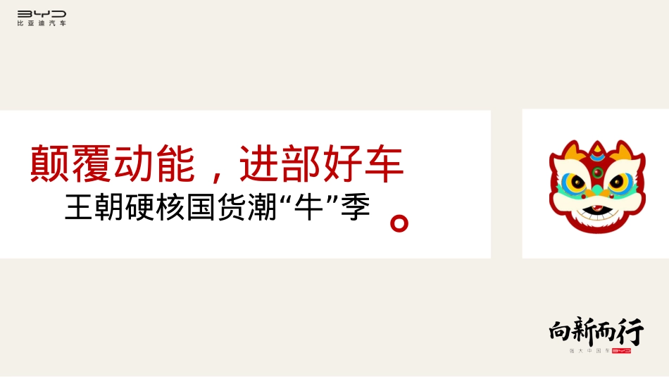 比亚迪团购会_第1页