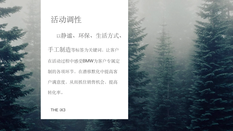 创新纯电动BMW iX3醇享午后茶会_第5页