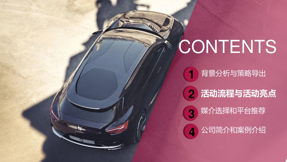 迪思2017中期改款车型线上传播方案_第10页