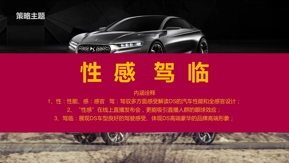 迪思2017中期改款车型线上传播方案_第7页