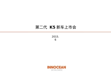 第二代K5上市会