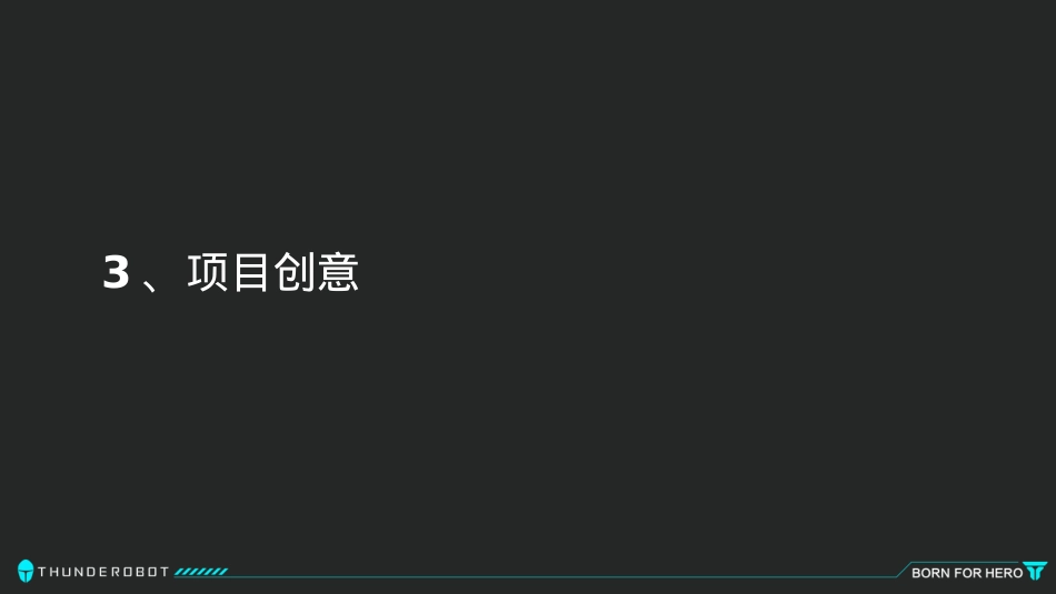 电竞PC品牌×电动车品牌 年轻化跨界案例_第7页