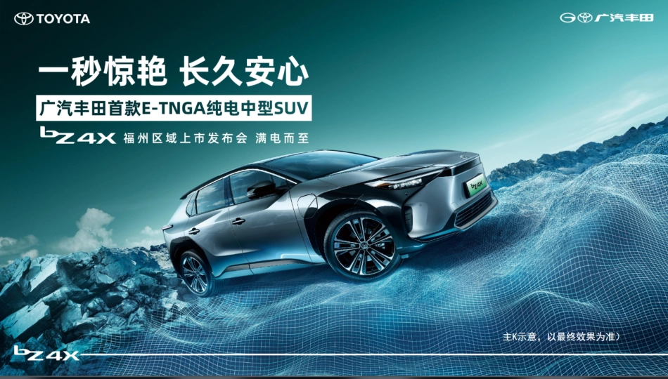 丰田BZ4X区域上市发布会_第5页