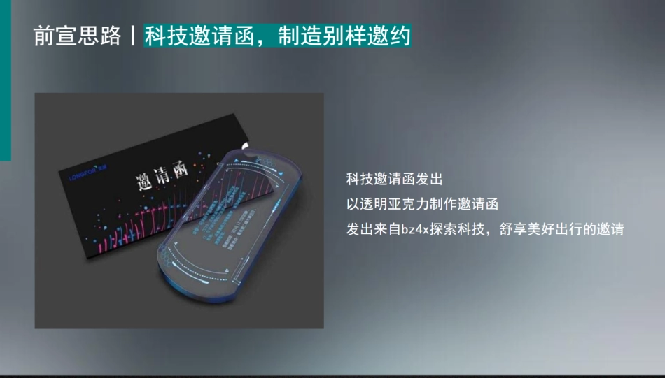 丰田BZ4X区域上市发布会_第9页