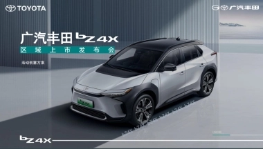 丰田BZ4X区域上市发布会