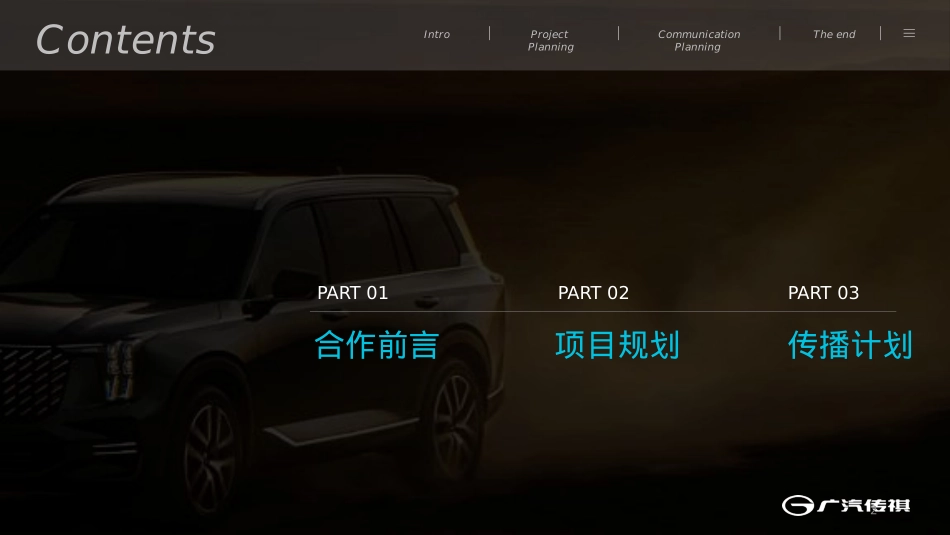 广汽传祺ES9合作特辑规划-2024.01_第2页