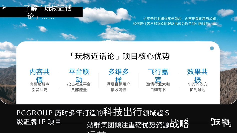 广汽传祺ES9合作特辑规划-2024.01_第7页