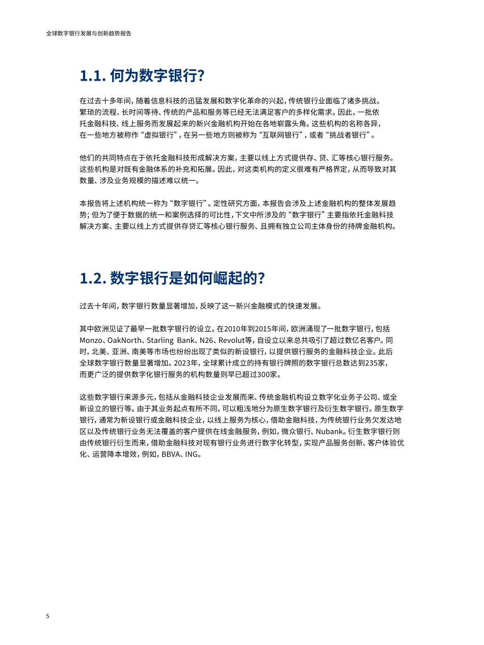 2024全球数字银行发展与创新趋势报告-奥纬咨询&微众银行.pdf_第5页