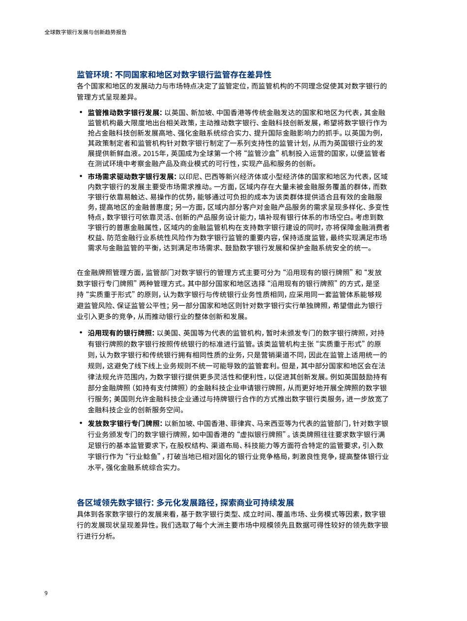 2024全球数字银行发展与创新趋势报告-奥纬咨询&微众银行.pdf_第9页