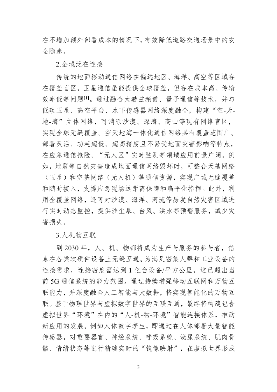 2025年内生安全赋能的天地一体韧性云网蓝皮书-紫金山实验室.pdf_第7页