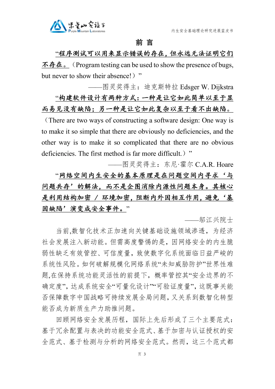 2025年内生安全基础理论研究进展蓝皮书-紫金山实验室.pdf_第3页