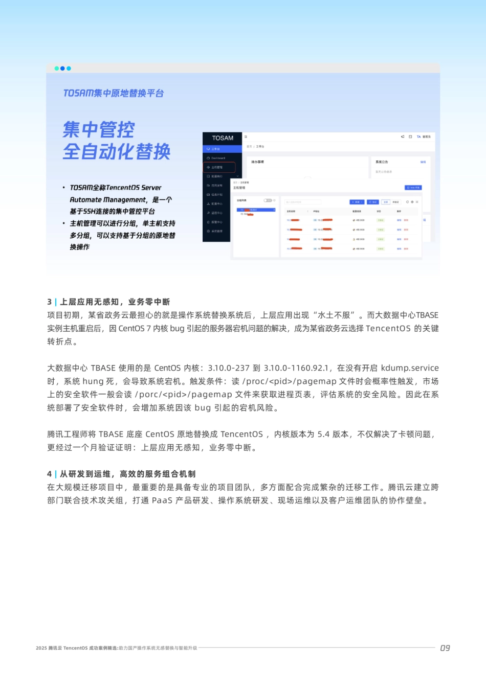 2025年腾讯云TencentOS成功案例精选白皮书-腾讯云.pdf_第9页