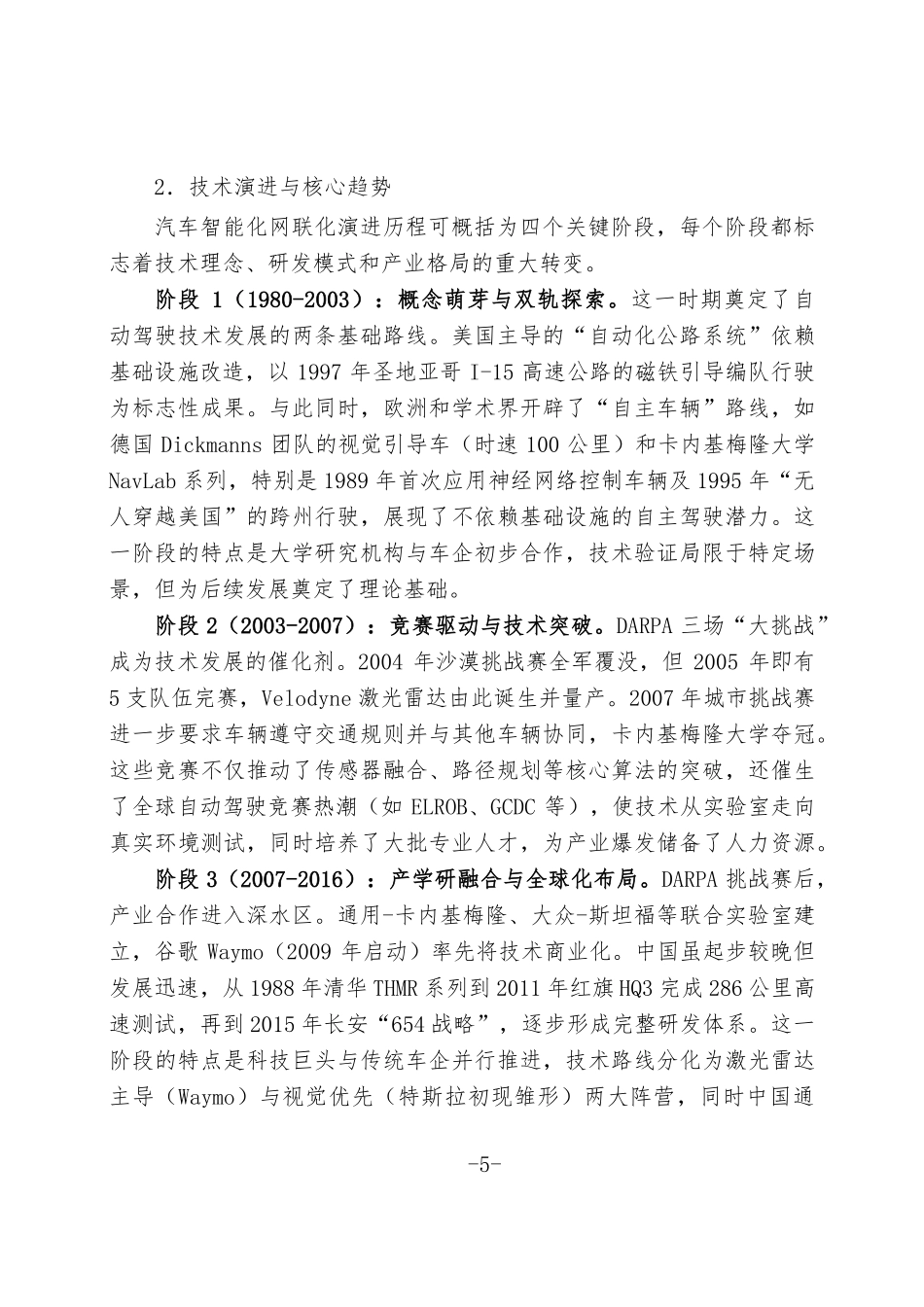2025年智能网联汽车内生安全技术蓝皮书-紫金山实验室.pdf_第10页