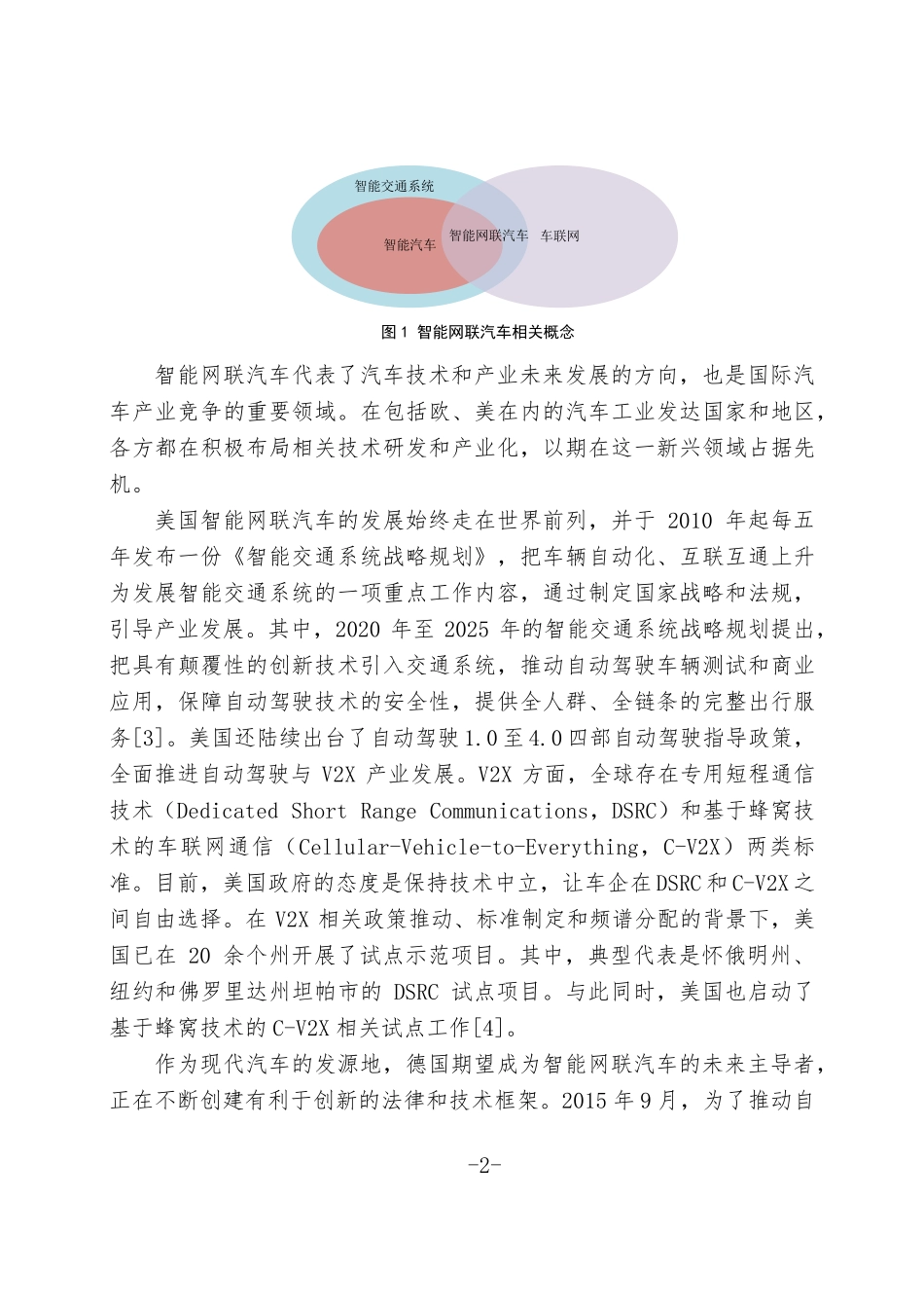 2025年智能网联汽车内生安全技术蓝皮书-紫金山实验室.pdf_第7页