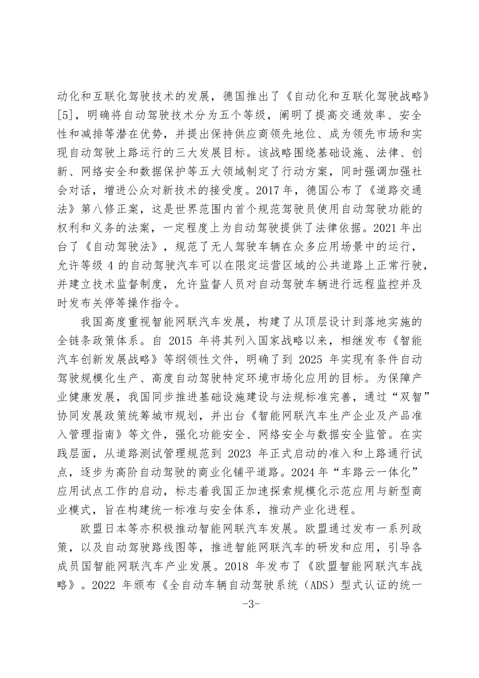 2025年智能网联汽车内生安全技术蓝皮书-紫金山实验室.pdf_第8页