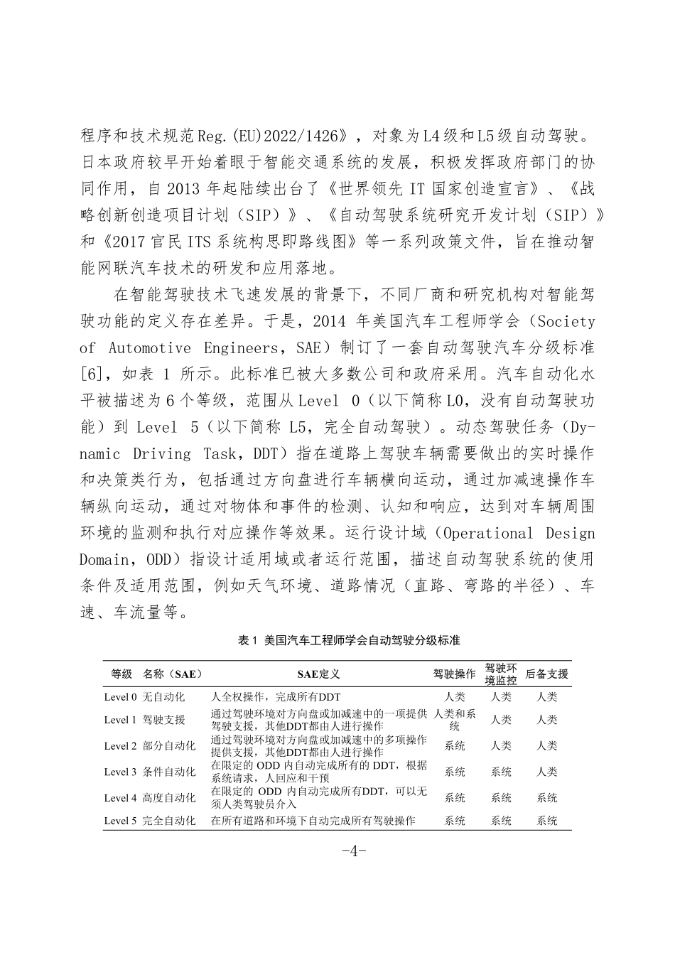 2025年智能网联汽车内生安全技术蓝皮书-紫金山实验室.pdf_第9页