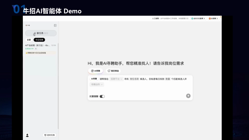 2025年AI+Agent，重塑招聘新生态报告-牛客.pdf_第6页