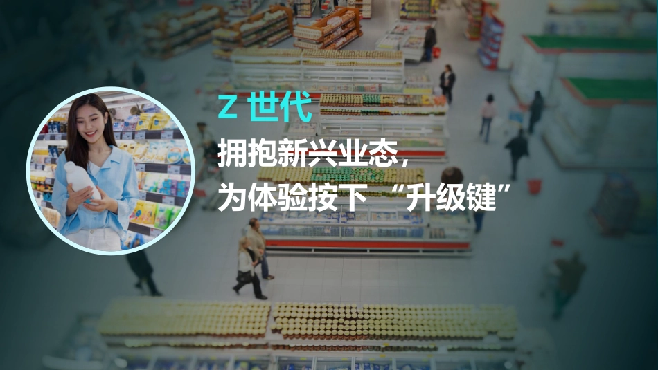 2025前三季度快速消费品市场速览-Worldpanel.pdf_第10页