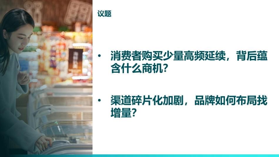2025前三季度快速消费品市场速览-Worldpanel.pdf_第2页
