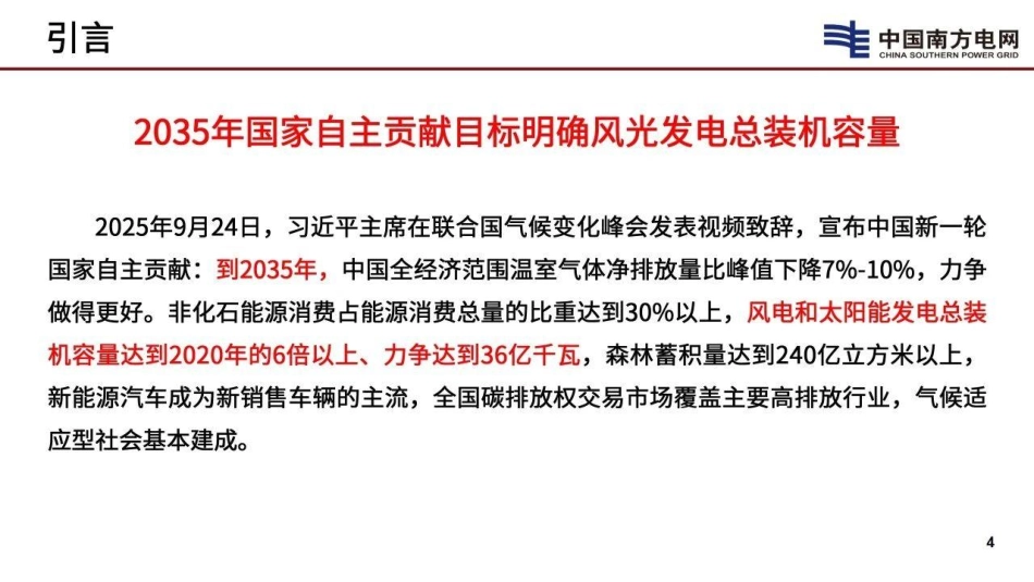 2025新型电力系统需要人工智能报告-中国南方电网.pdf_第4页