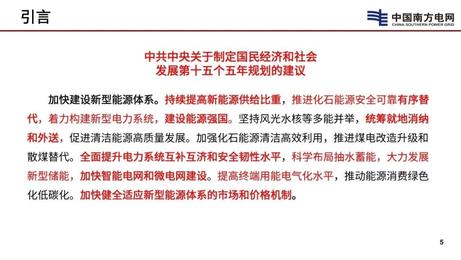 2025新型电力系统需要人工智能报告-中国南方电网.pdf_第5页