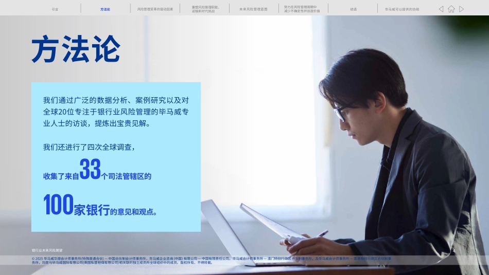 2025银行业未来风险展望报告-新时代下的风险管理转型-毕马威.pdf_第4页