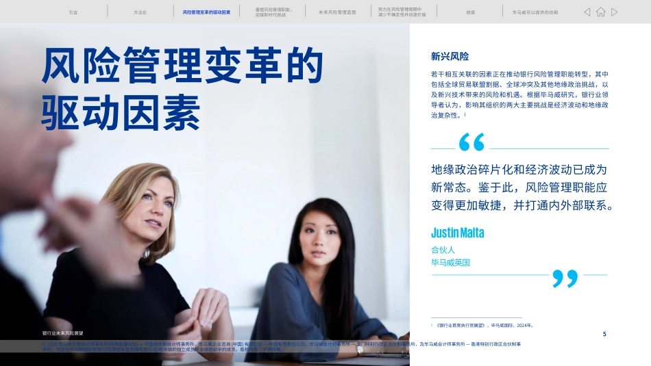 2025银行业未来风险展望报告-新时代下的风险管理转型-毕马威.pdf_第5页