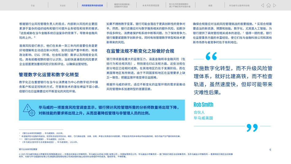 2025银行业未来风险展望报告-新时代下的风险管理转型-毕马威.pdf_第6页