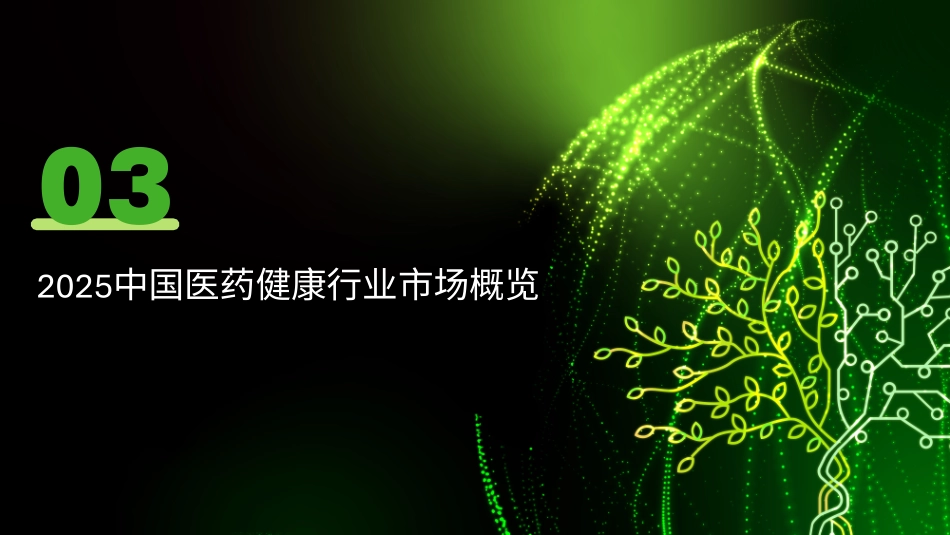 2025年中国医药健康明日之星”榜单及项目报告-德勤.pdf_第9页
