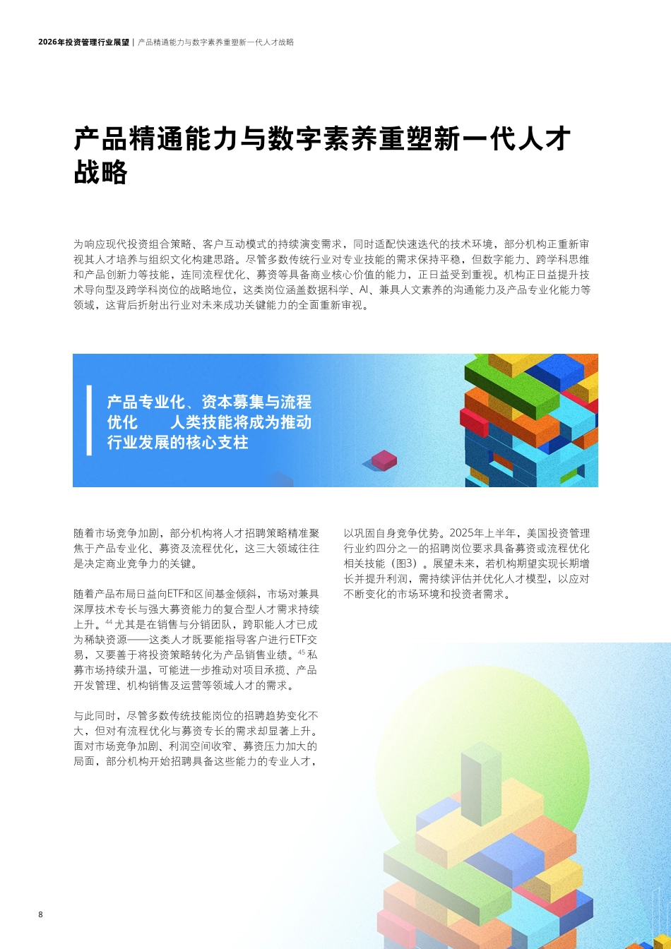 2026年投资管理行业展望报告-德勤.pdf_第10页