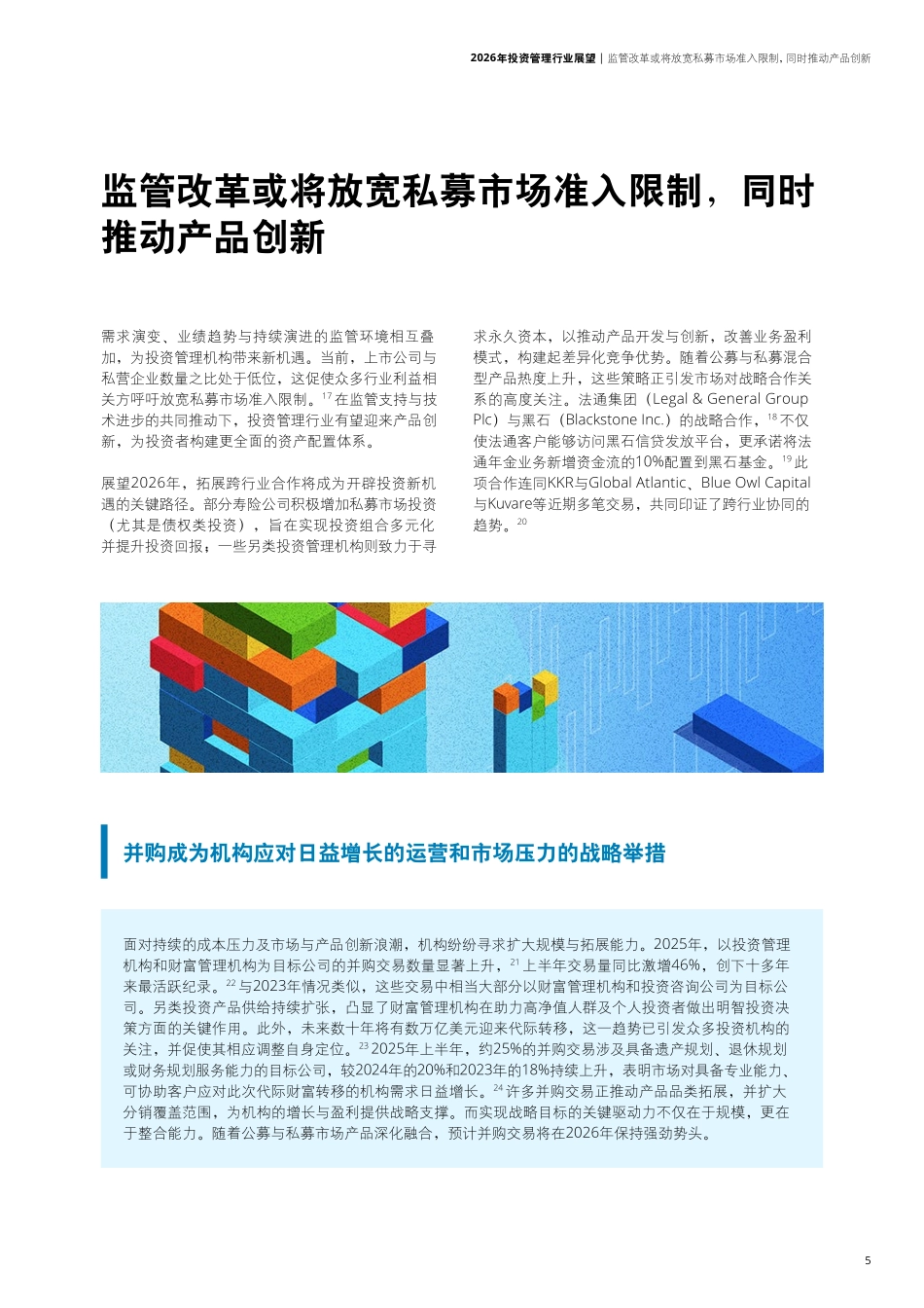 2026年投资管理行业展望报告-德勤.pdf_第7页