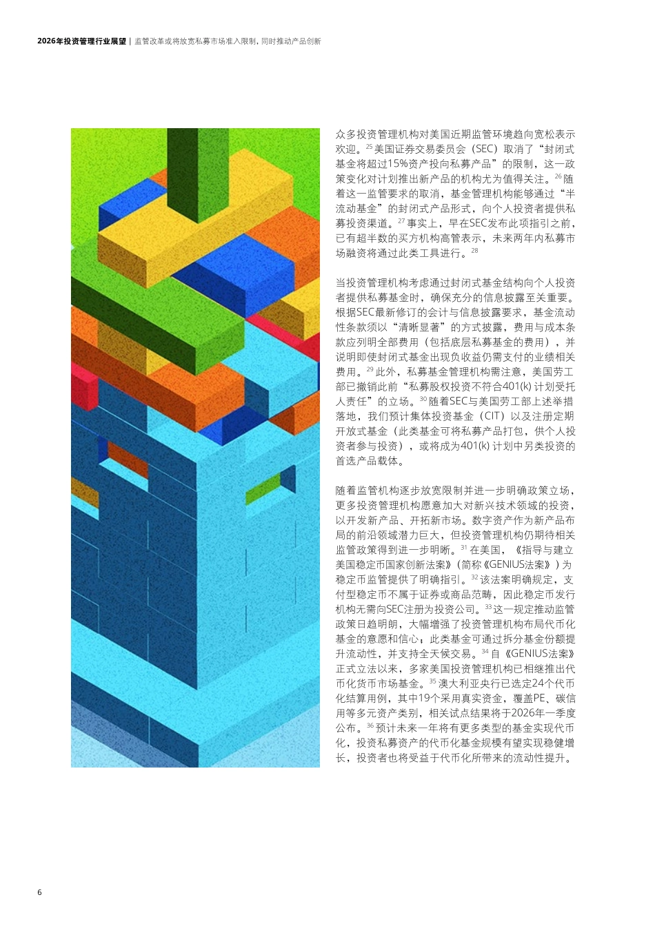 2026年投资管理行业展望报告-德勤.pdf_第8页