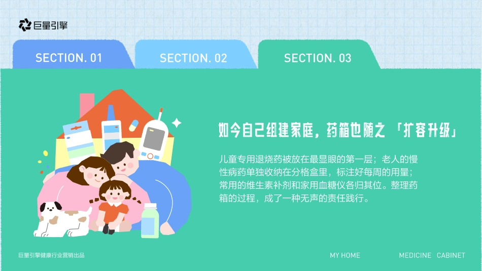 【行业IP】抖音「我的家庭药箱」暖冬特别企划招商.pdf_第10页