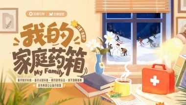 【行业IP】抖音「我的家庭药箱」暖冬特别企划招商.pdf