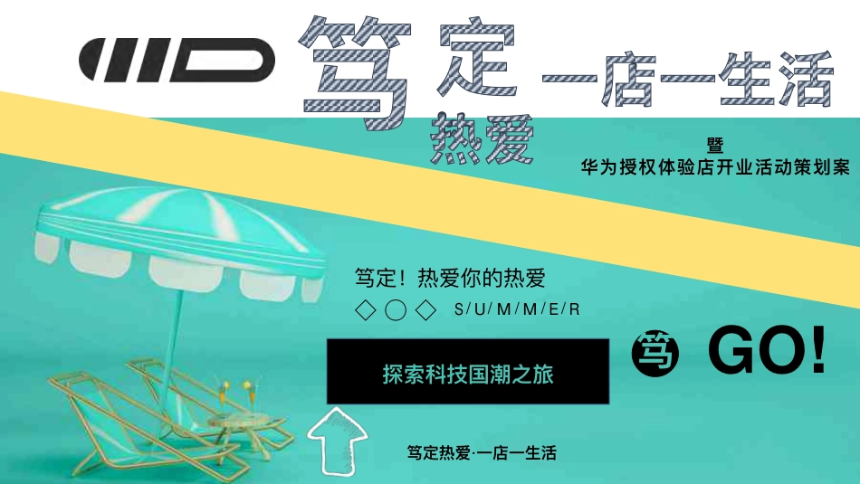 2025华为手机体验店开业科技国潮探索之旅活动方案.pdf_第2页