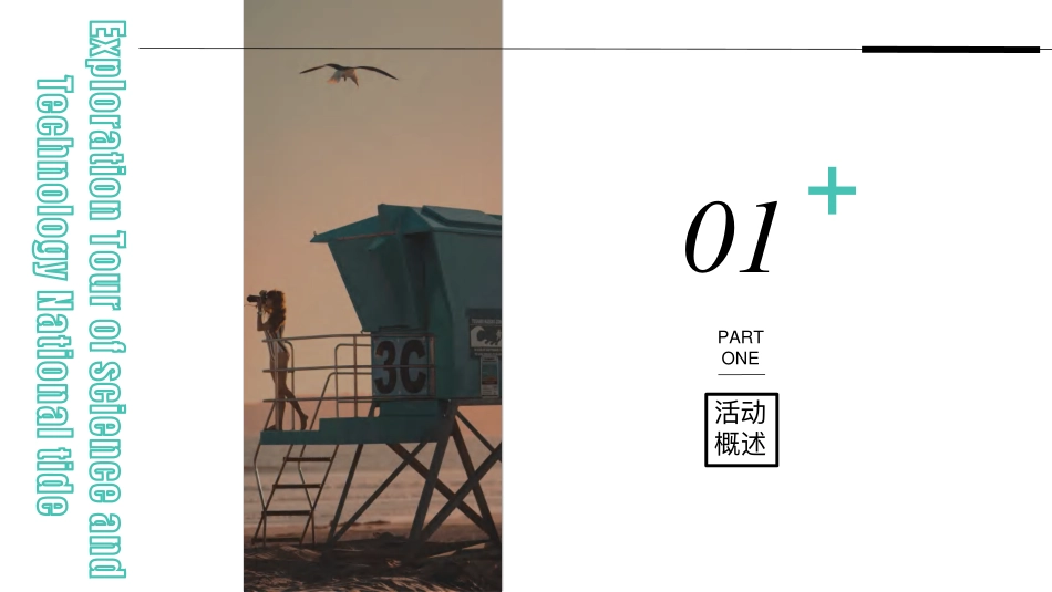 2025华为手机体验店开业科技国潮探索之旅活动方案.pdf_第4页