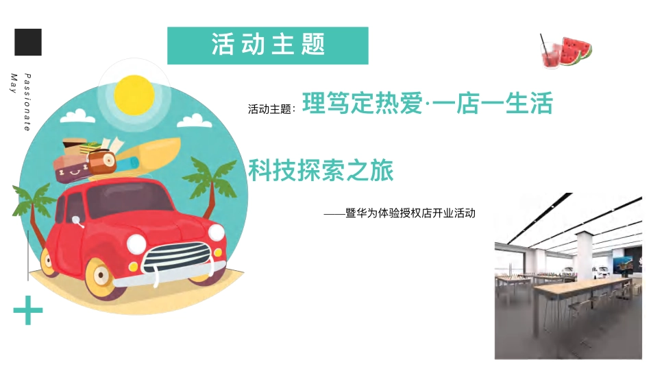 2025华为手机体验店开业科技国潮探索之旅活动方案.pdf_第5页