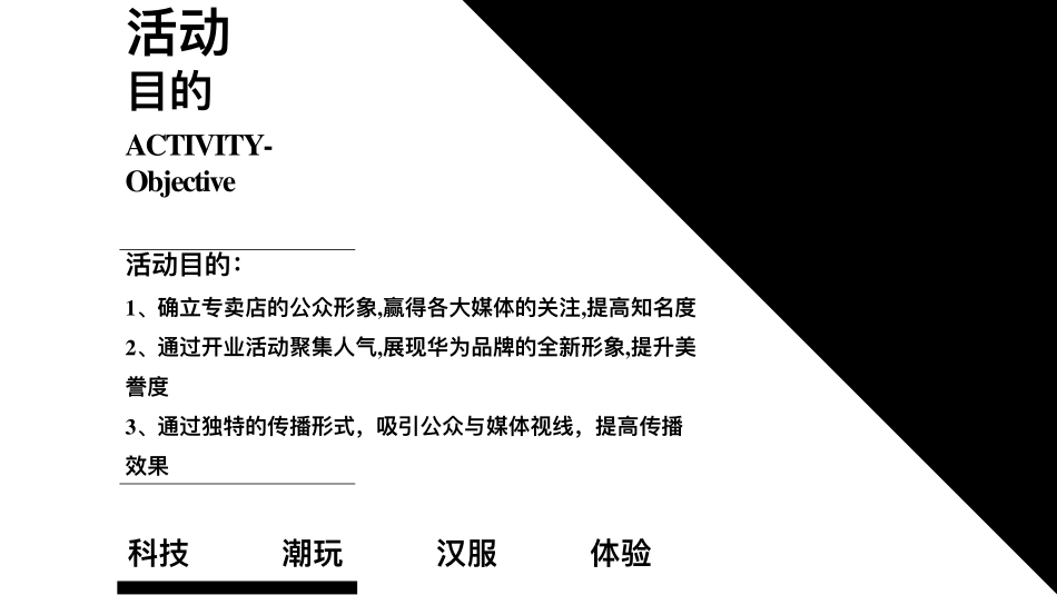 2025华为手机体验店开业科技国潮探索之旅活动方案.pdf_第7页