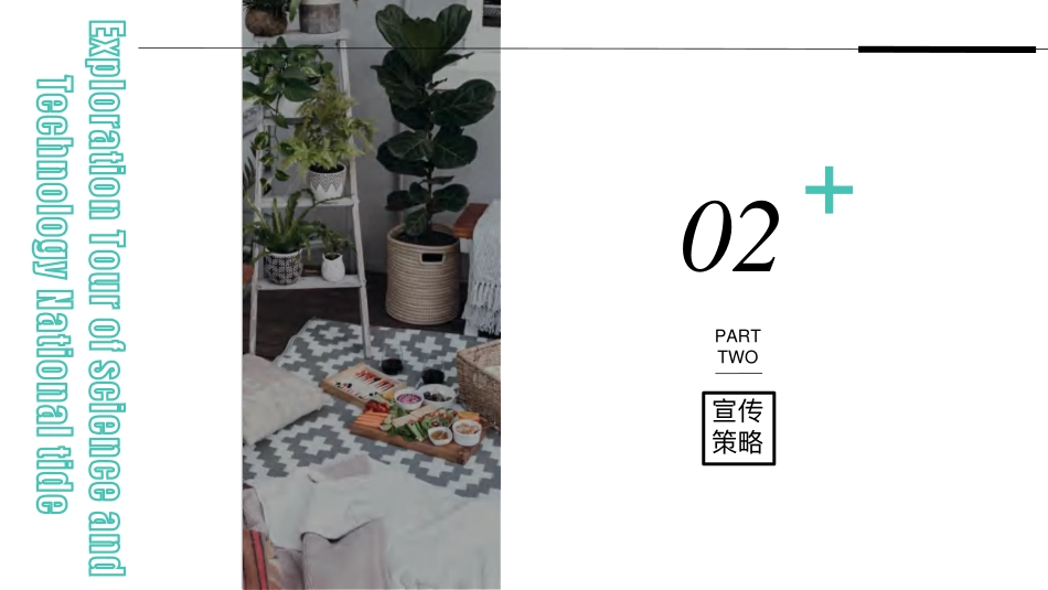 2025华为手机体验店开业科技国潮探索之旅活动方案.pdf_第8页