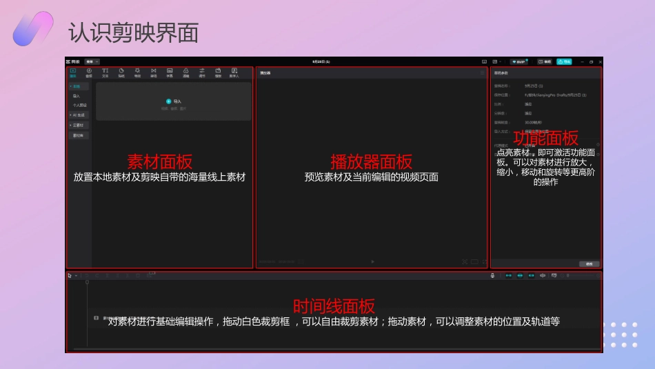 剪映基础教学-专业版培训课件.pdf_第4页