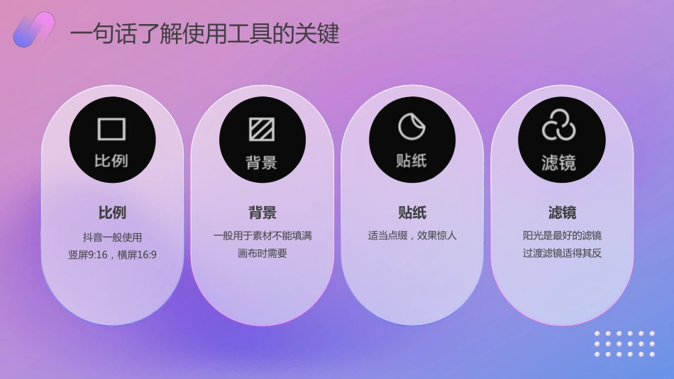 剪映基础教学-专业版培训课件.pdf_第8页