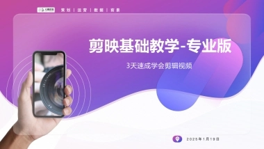 剪映基础教学-专业版培训课件.pdf