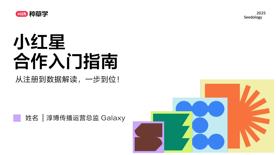 小红星合作入门指南.pdf_第1页