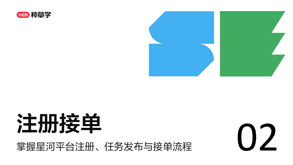 小红星合作入门指南.pdf_第7页