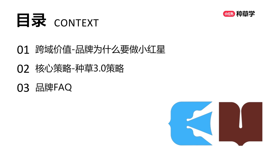 新锐寝具「蓝盒子」的小红星进阶之路.pdf_第2页